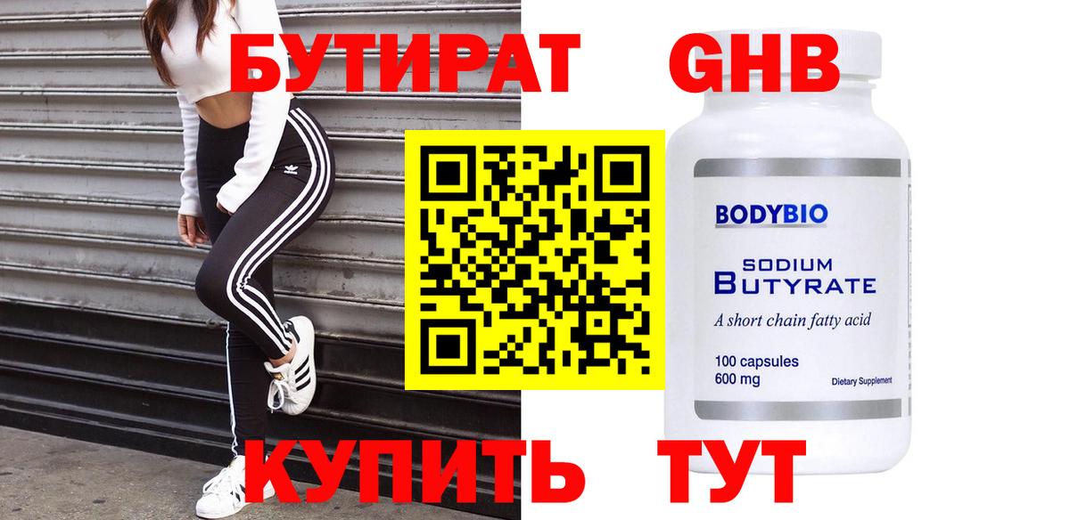 БУТИРАТ Butirat  Карталы 