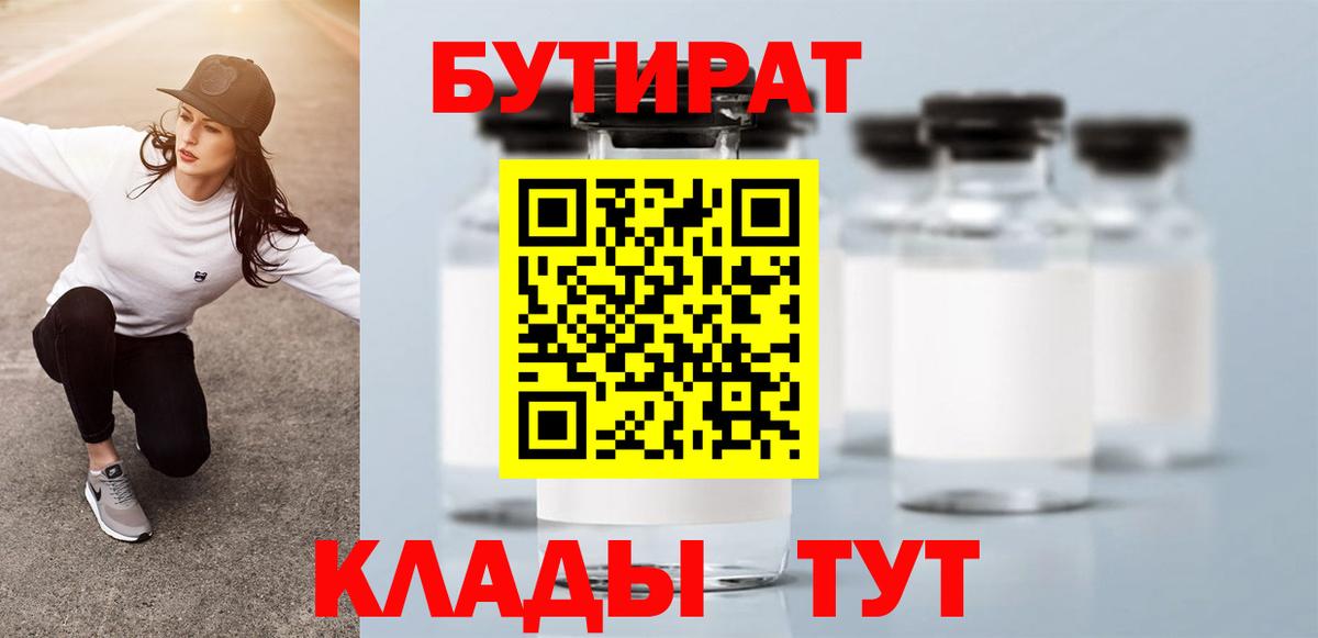 Карталы  БУТИРАТ BDO 33%  Вход с VPN 