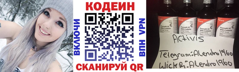 Codein напиток Lean (лин)  купить  сайты  Карталы 