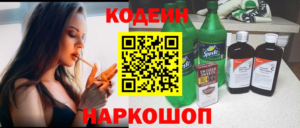 Codein Purple Drank Карталы