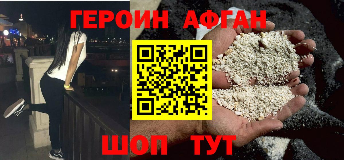 Героин афганец Карталы