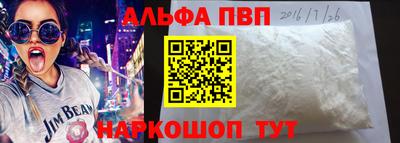 ALPHA PVP Абинск